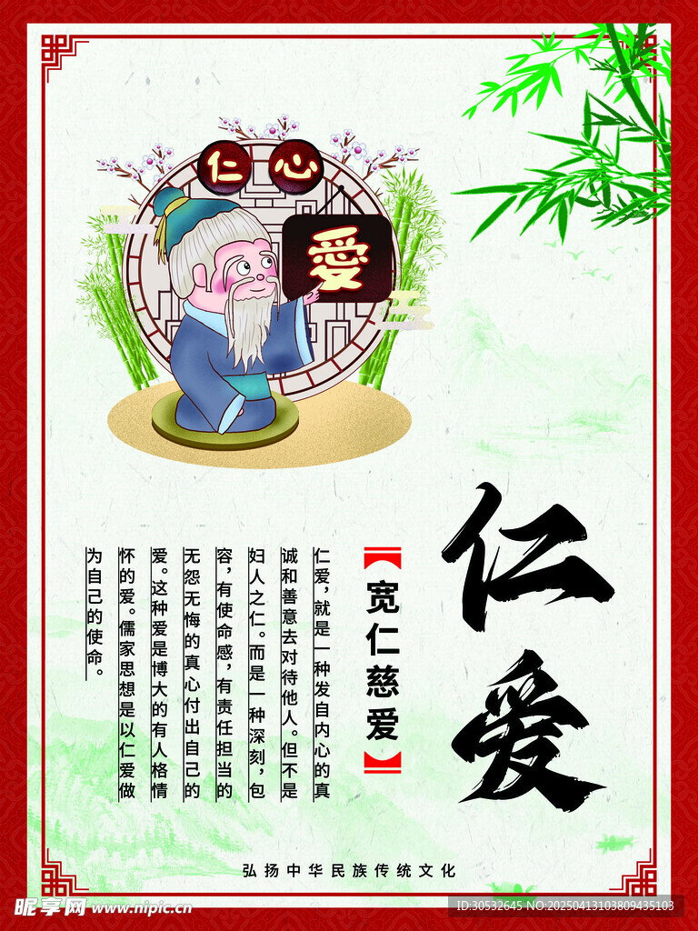 学校展板 仁爱