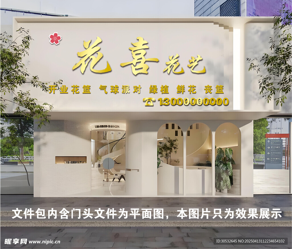 有间花店