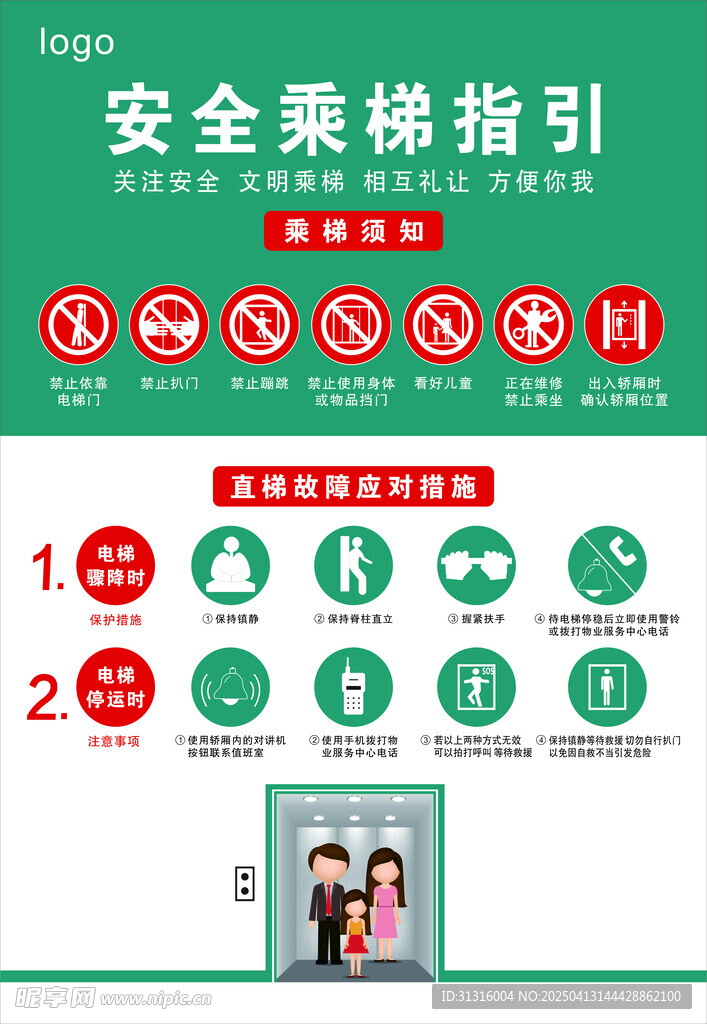 安全乘梯指引 
