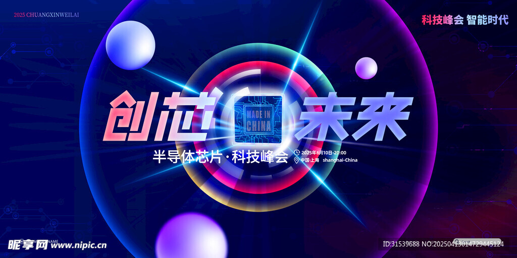 未来芯片科技宣传AI人工智能海