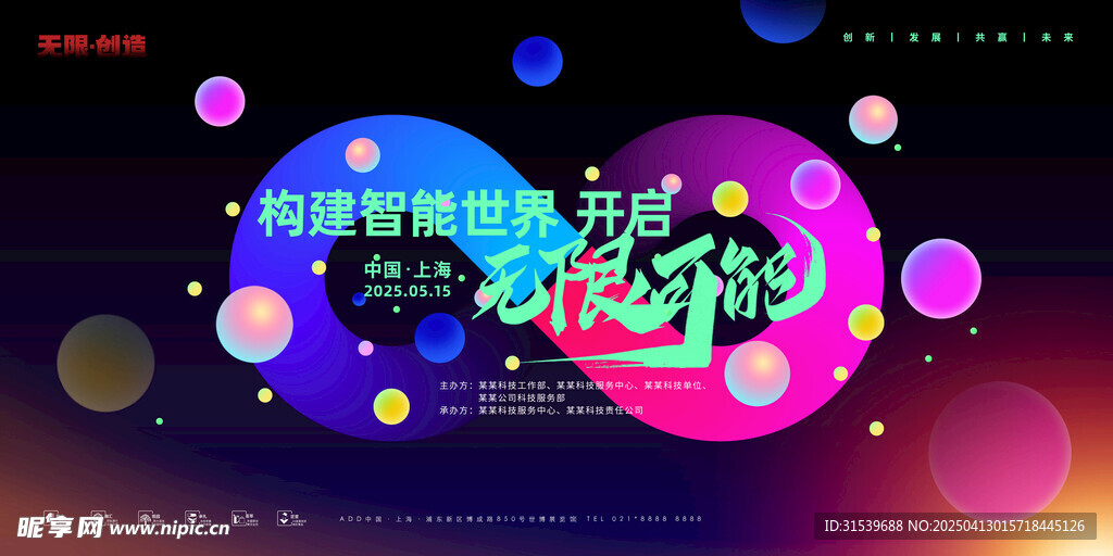 科技AI人工智能展板