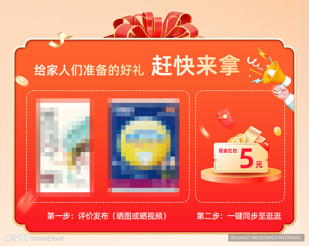 电商模板 大促赠品