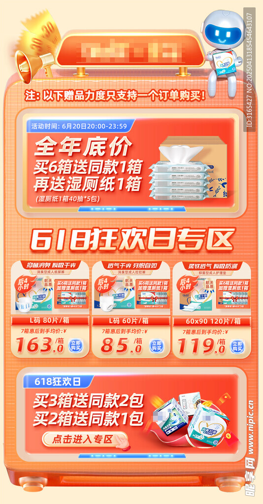 电商模板 电商关联页