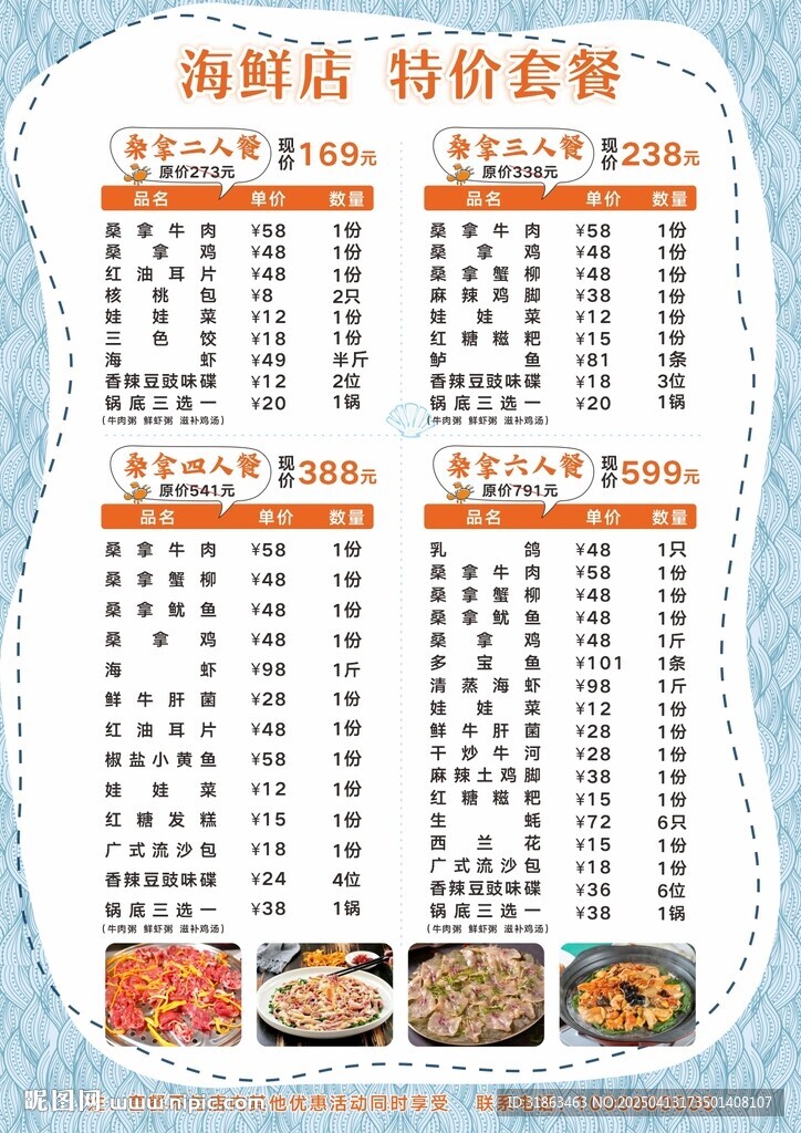 海鲜菜单