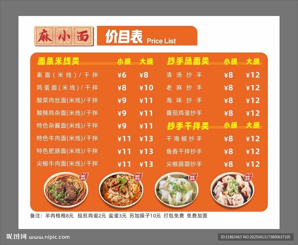 鲜肉抄手价目表