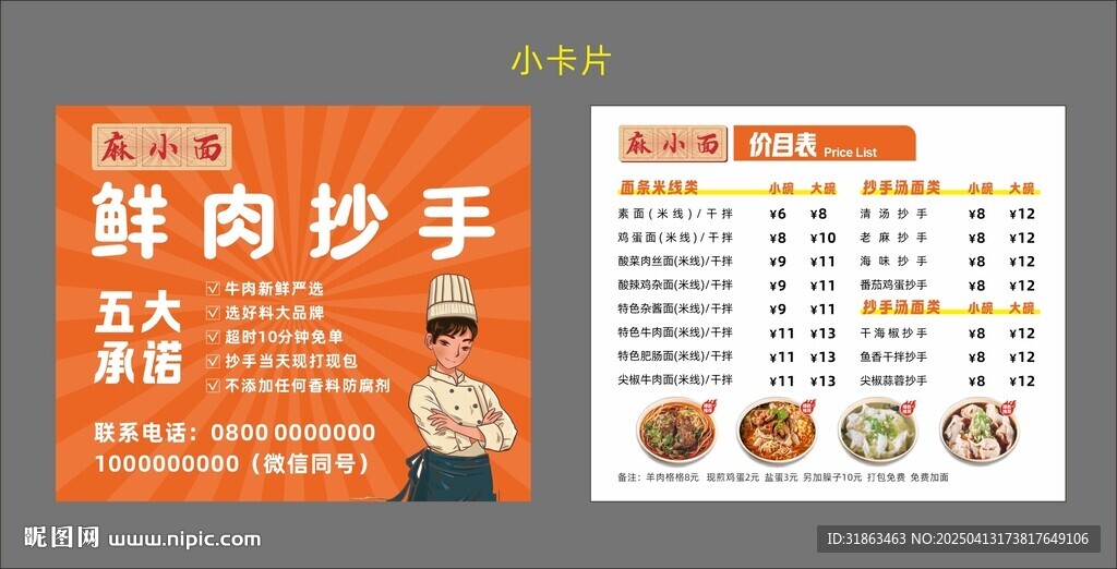 鲜肉抄手卡片