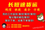 长短途货运