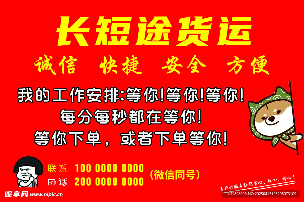 长短途货运