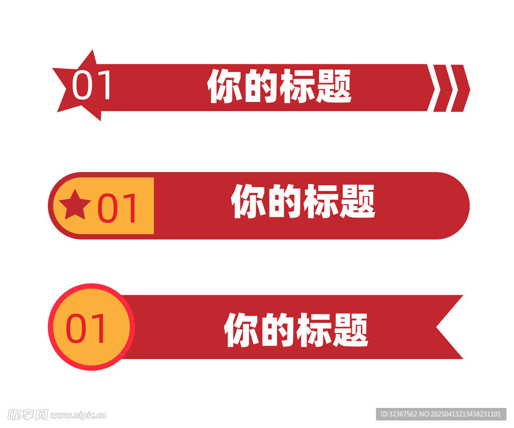 红色社区大气简洁标题