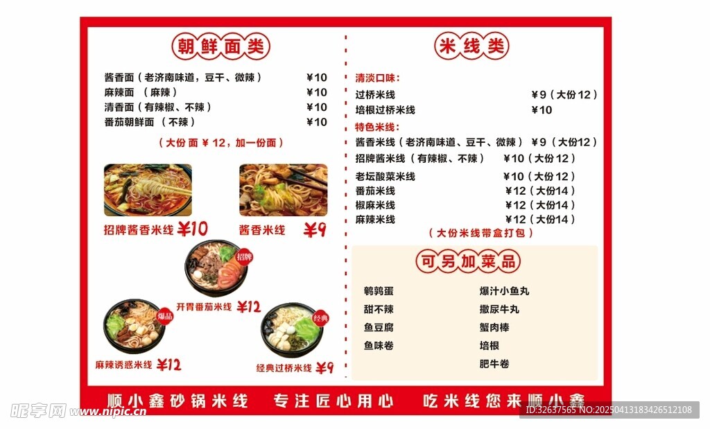 朝鲜面类