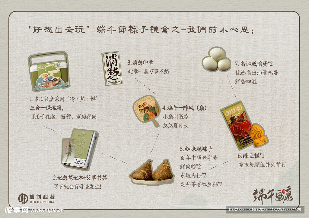 端午节