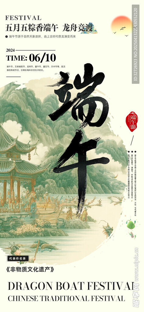 端午海报 