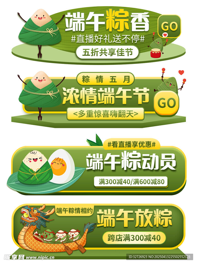 端午海报
