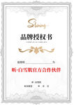 授权证书