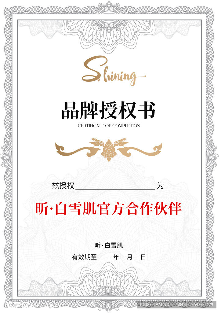 授权证书