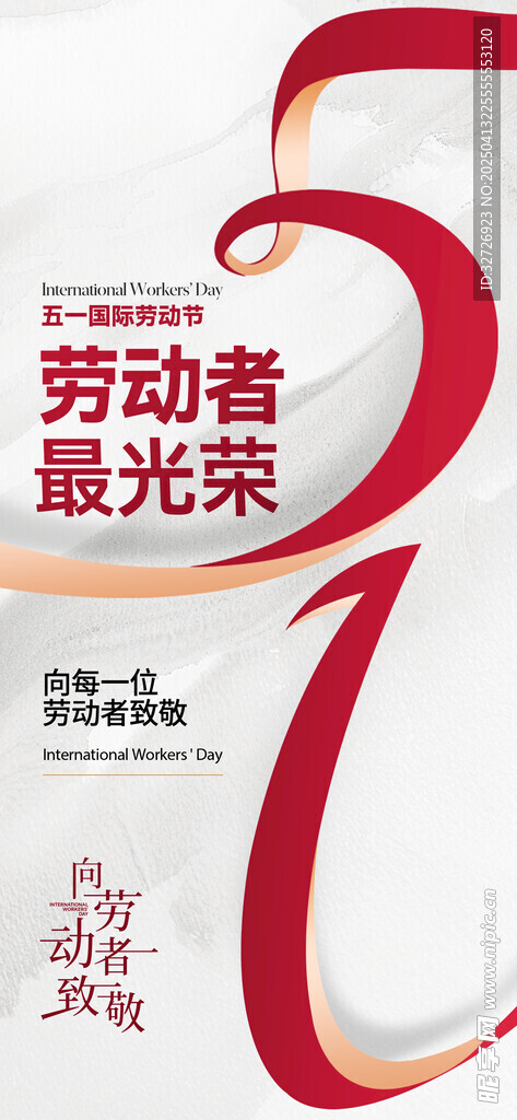 五一劳动节