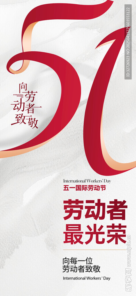 五一 劳动节 