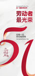 五一海报