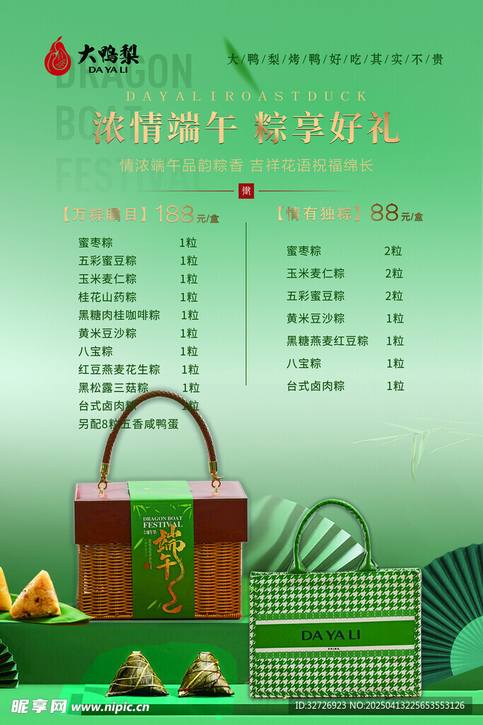端午节海报