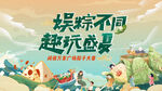 端午海报
