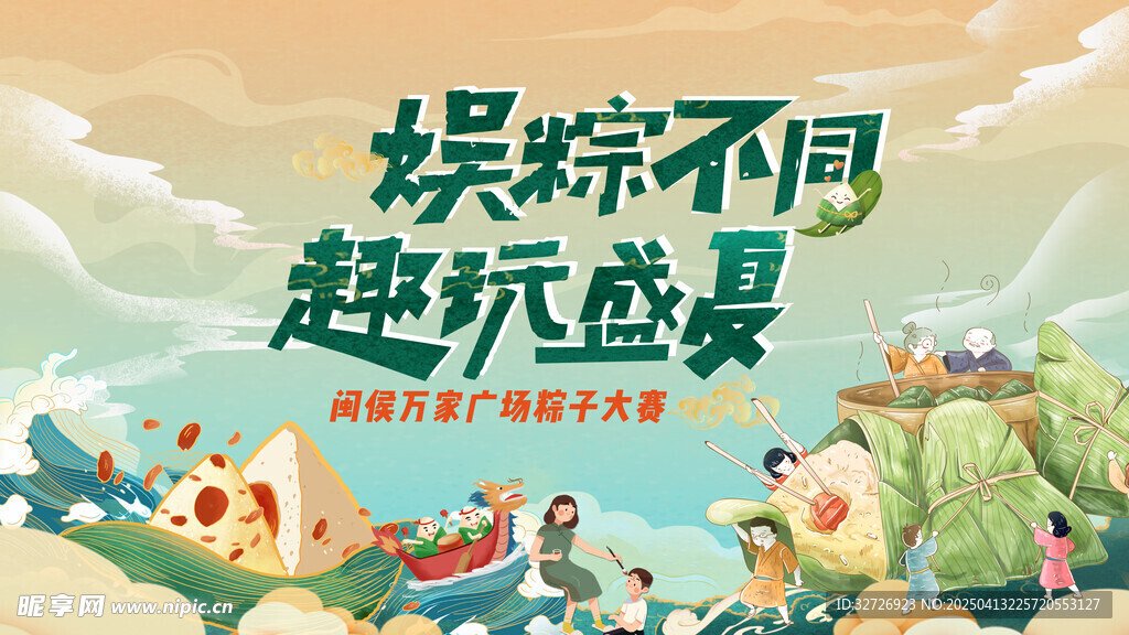 端午海报