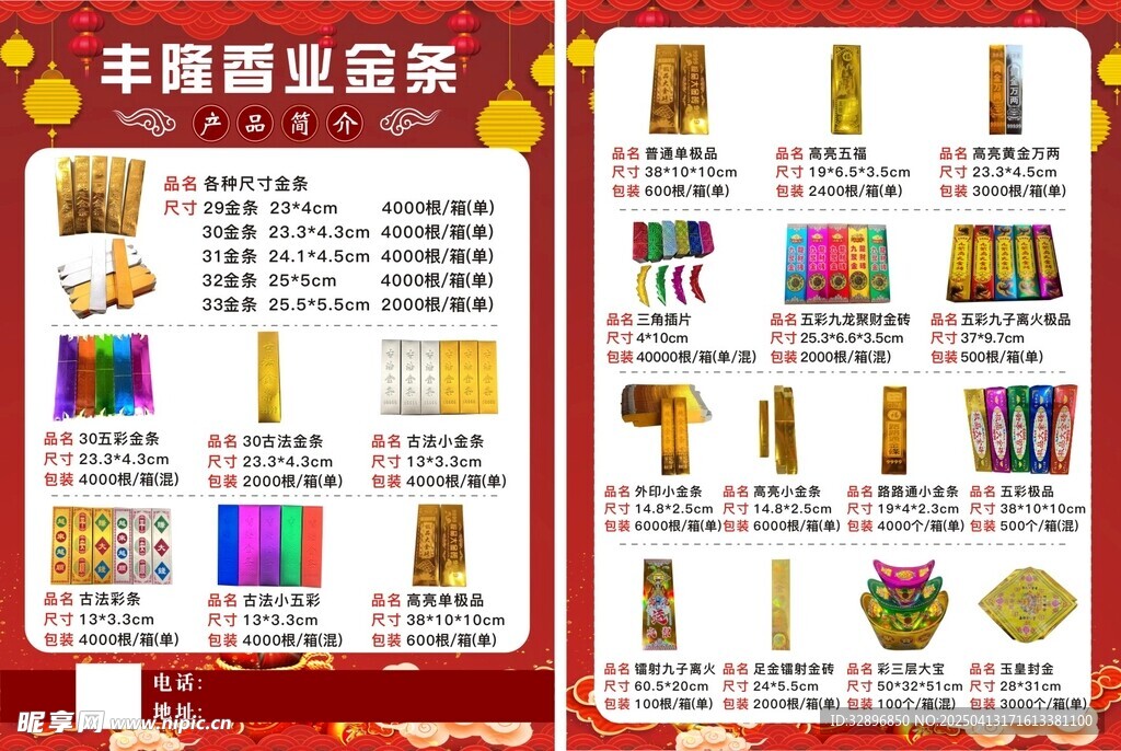 红色宣传单