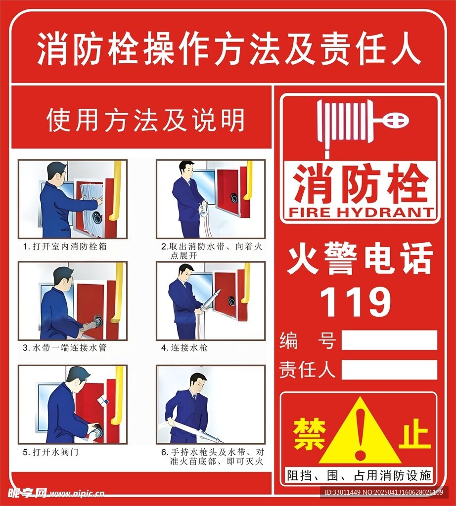消防栓操作方法及责任人