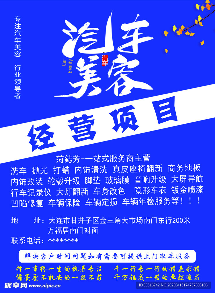 洗车美容