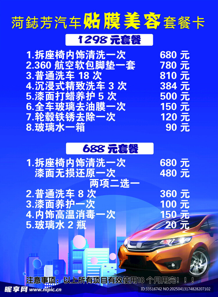 洗车海报