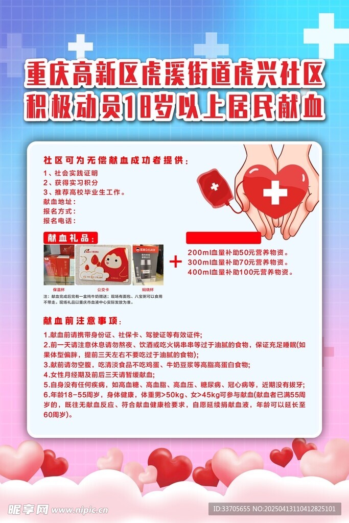 献血海报
