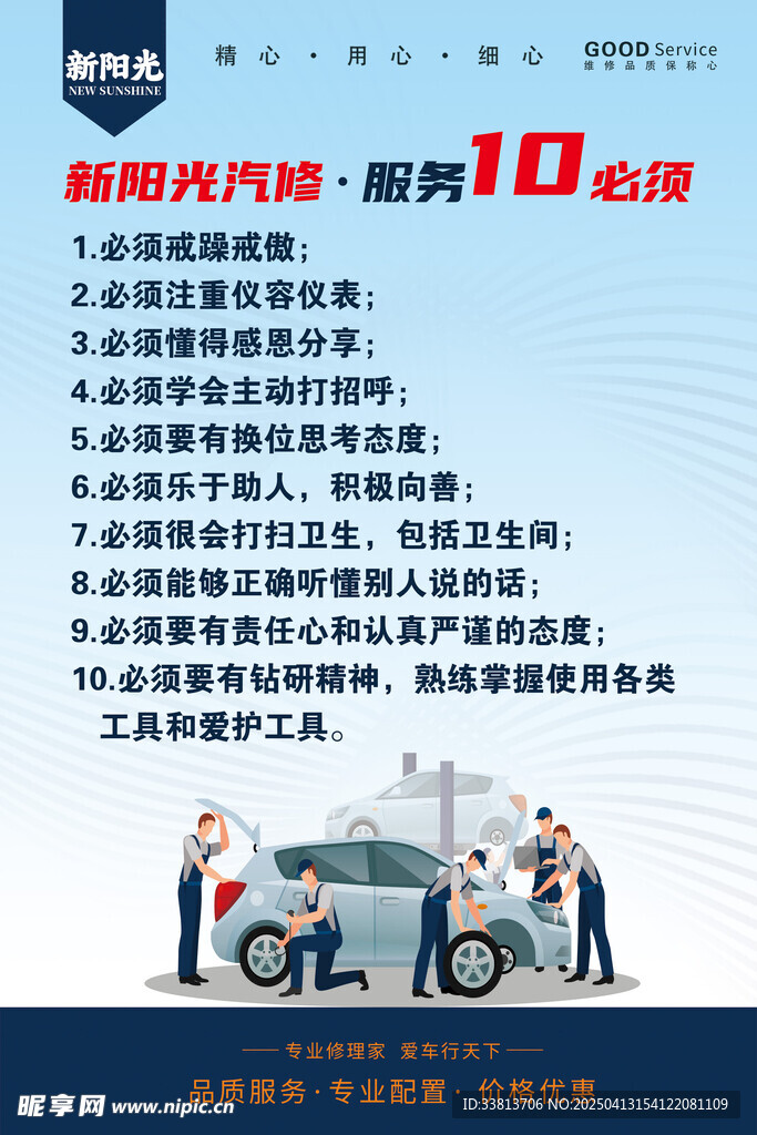 修车10必须