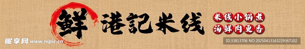 米线店灯箱门头