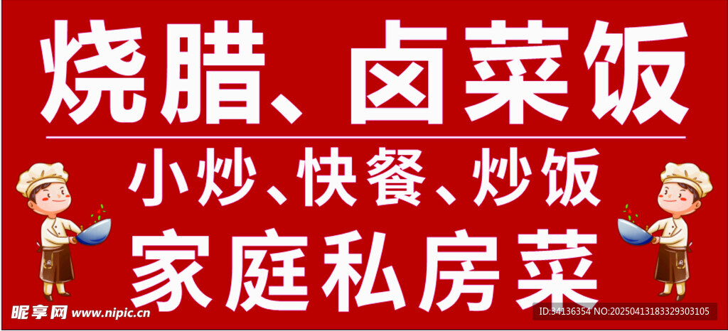 家庭私房菜