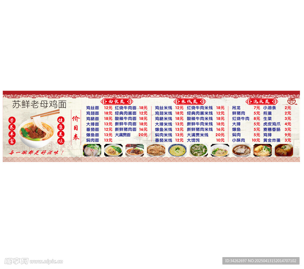 苏鲜面馆