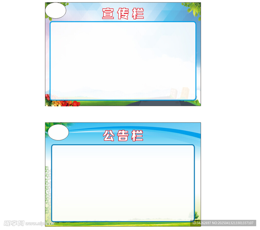 宣传栏