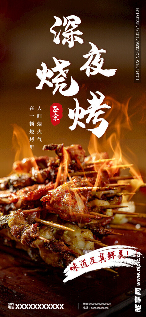 烧烤