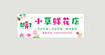 花店门头招牌