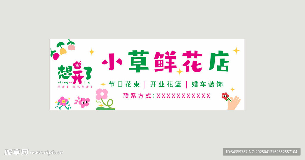 花店门头招牌