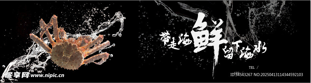 帝王蟹海报
