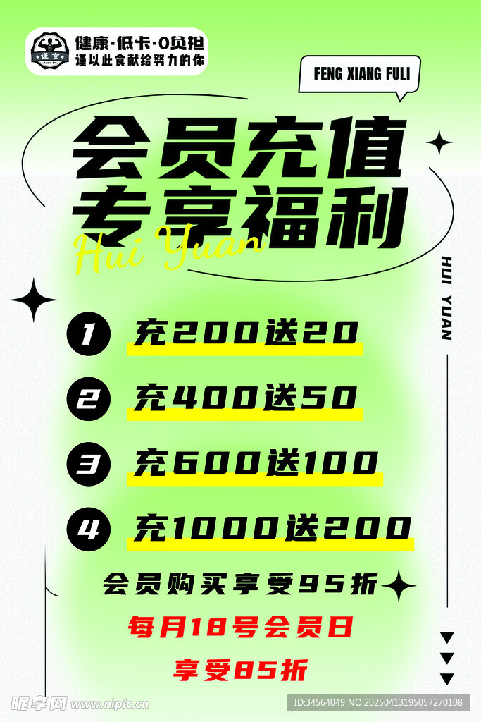 轻食会员充值