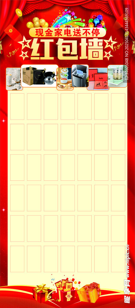 红包墙