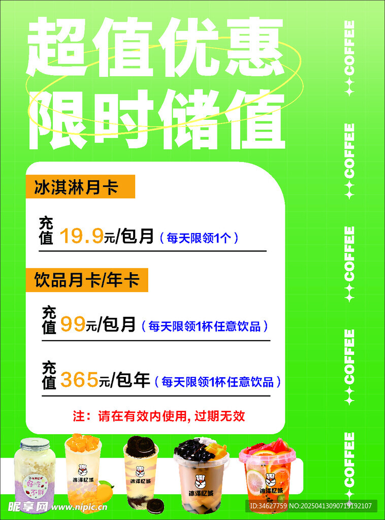 奶茶会员