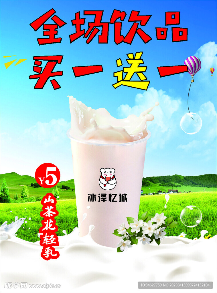 奶茶海报
