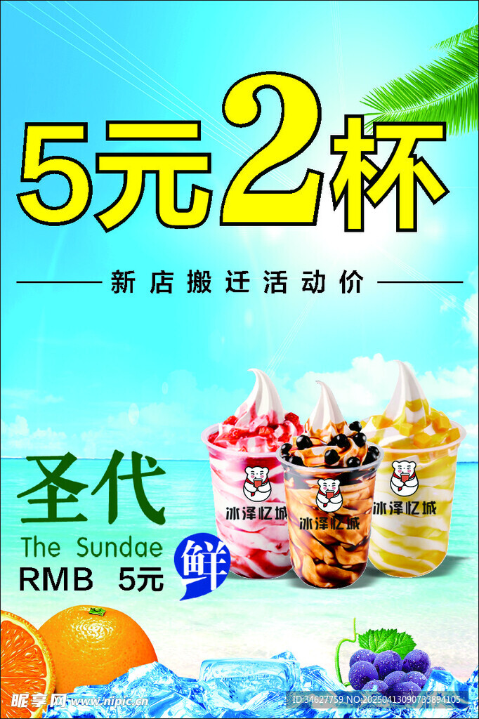 圣代全家