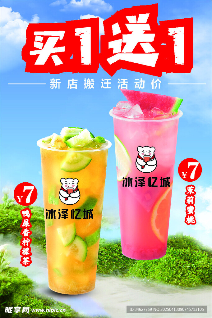果茶海报