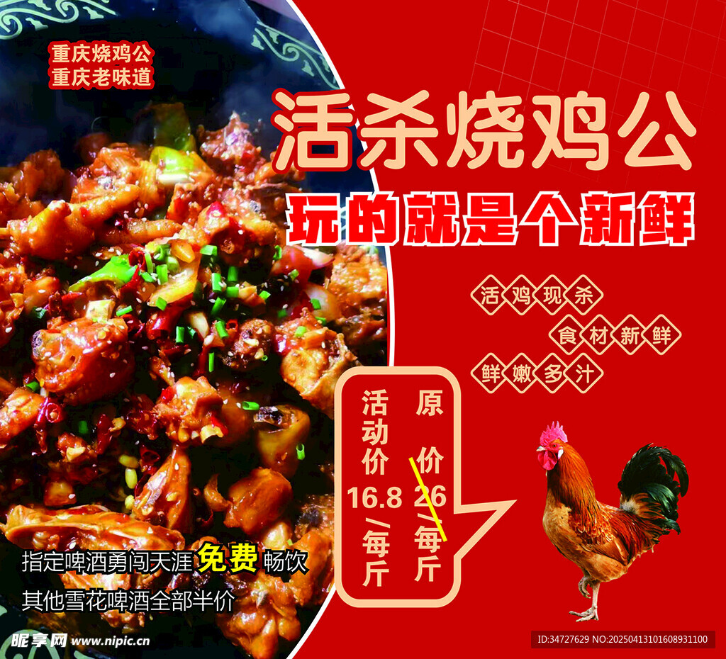 烧鸡公