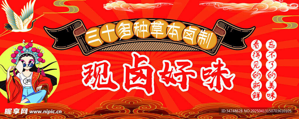 卤味