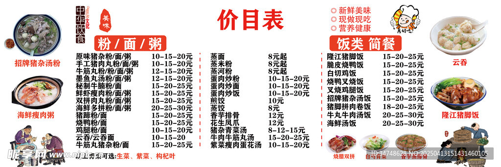 菜单价目表
