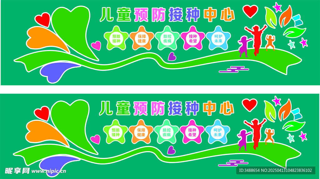 预防接种