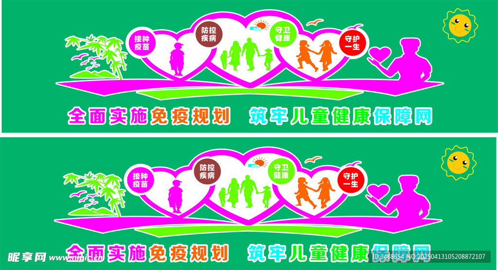 预防接种 